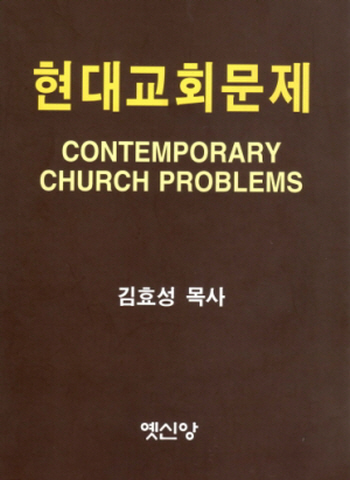 현대교회문제(350).JPG